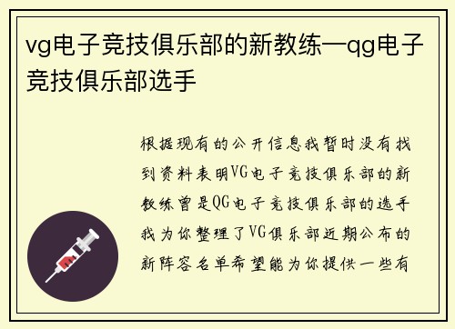 vg电子竞技俱乐部的新教练—qg电子竞技俱乐部选手