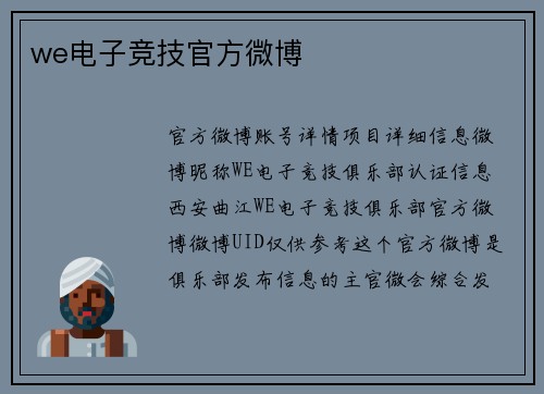 we电子竞技官方微博