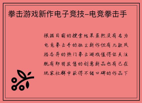 拳击游戏新作电子竞技-电竞拳击手