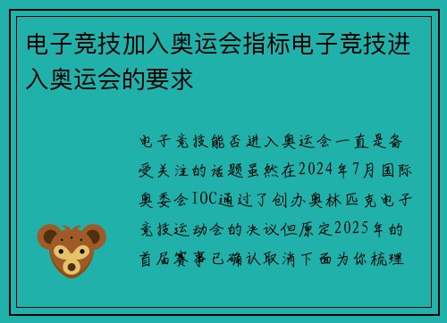 电子竞技加入奥运会指标电子竞技进入奥运会的要求